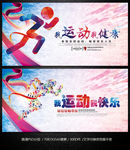 体育运动锻炼健身广告运动会展板
