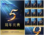 周年庆