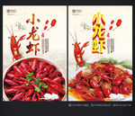 小龙虾