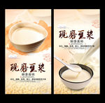 现磨豆浆