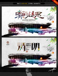 清明节 墨韵