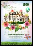 清明节踏青旅游春天海报