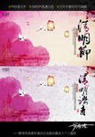 清明节