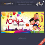 10周年庆