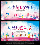 儿童成长学校幼儿园文艺晚会舞台