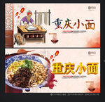 重庆小面