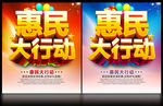 惠民大行动 促销