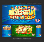 舞蹈培训