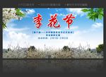 李花节海报