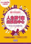 地产海报