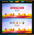 运动会背景