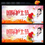 护士节