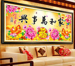 家和万事兴无框装饰画