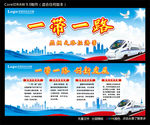一带一路 创新发展