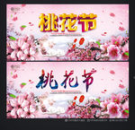 桃花节