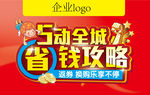五一 劳动节 省钱攻略