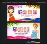 妇幼保健孕妇保健知识