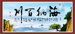 海纳百川