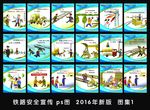 铁路安全漫画