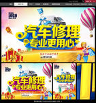汽车维修