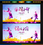 羽毛球