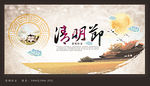 清明