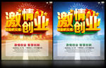 激情创业