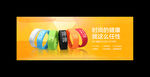 智能手环网页banner