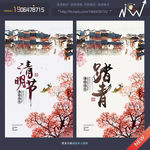 清明
