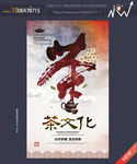 茶文化