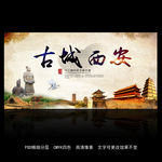 西安旅游