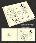 中国风荷花古韵画册封面
