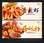 香辣虾