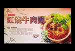 红烧牛肉面