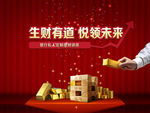 理财讲座海报