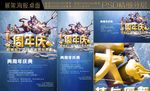 网吧周年庆