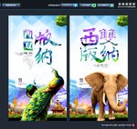 西双版纳