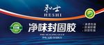 净味封固胶包装