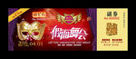 夜店抽奖券