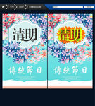 清明节 时尚版