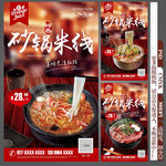 砂锅米线