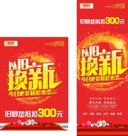 脚垫海报 x展架