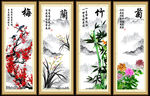 梅兰竹菊