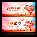 爱心公益