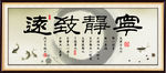 宁静致远