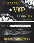 VIP卡