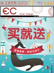 化妆品买就送宣传单
