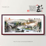 水墨山水画