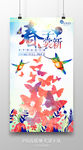 春天服装店海报设计