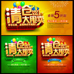清仓大甩卖 促销